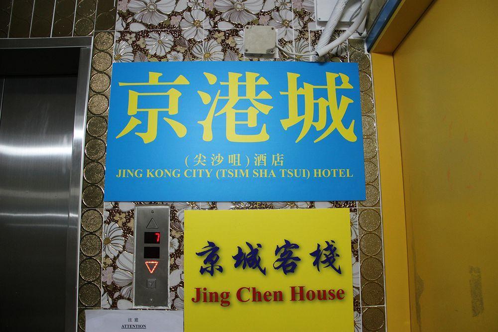 Jing Kong City Hotel 香港 外观 照片